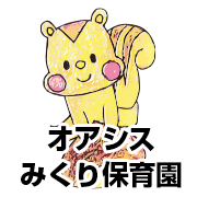 引用: オアシスみくり保育園(A型)